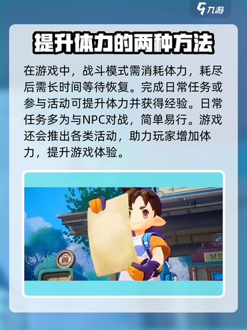 洛克王国手游体力获得介绍介绍截图2