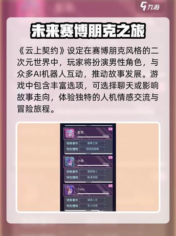 云上契约🔥超详细玩法攻略，不看后悔！截图2