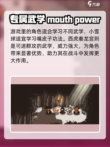 大江湖之苍龙与白鸟小雪球是谁介绍截图5