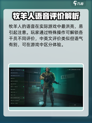 三角洲行动英文配音是谁介绍截图4