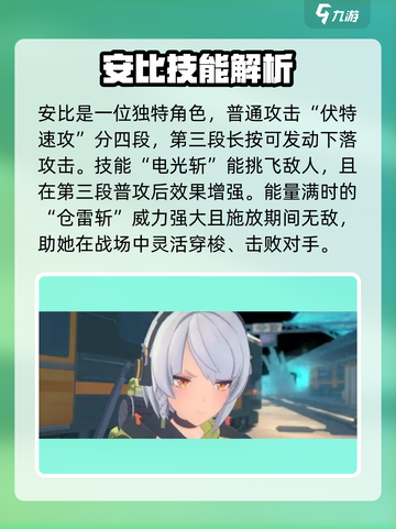 绝区零：安比竟是这样的角色！😱🔥截图3