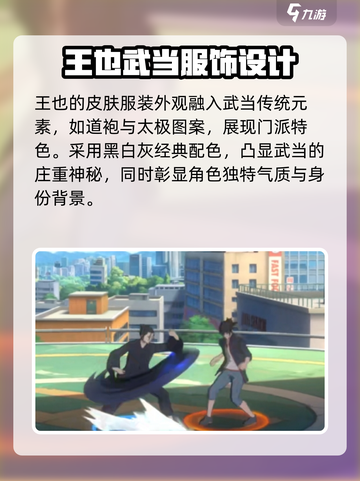 异人之下手游王也武当服装怎么样介绍截图2