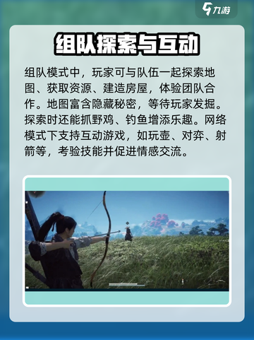 燕云十六声联机玩法有哪些介绍截图4