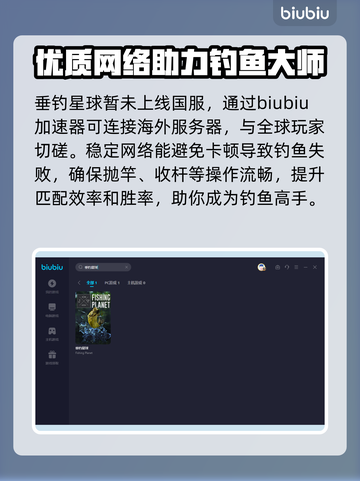 垂钓星球✨不卡顿的加速器推荐，玩家必备！截图3