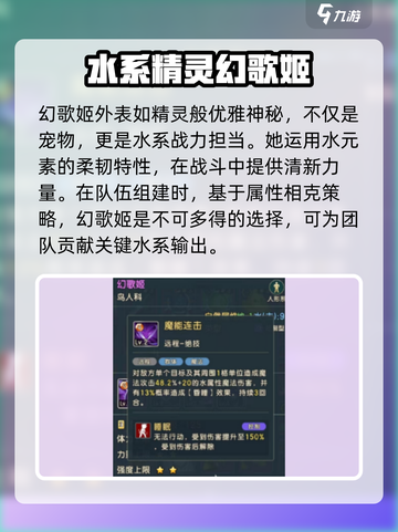 魔力宝贝复兴：幻歌姬🔥超强技能解析来了！截图2