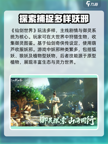 仙剑世界🔥手游玩法大揭秘，不玩你亏了！截图2