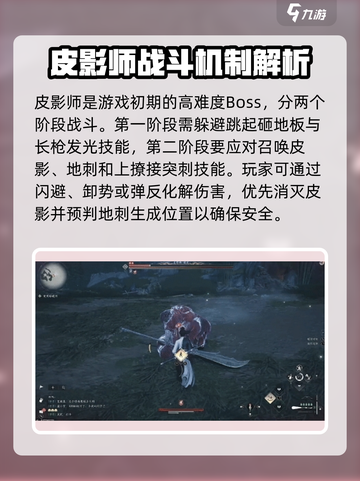 燕云十六声boss怎么打介绍截图2