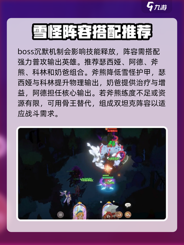 剑与远征2：拟形雪怪超详细解析来啦！💥截图4