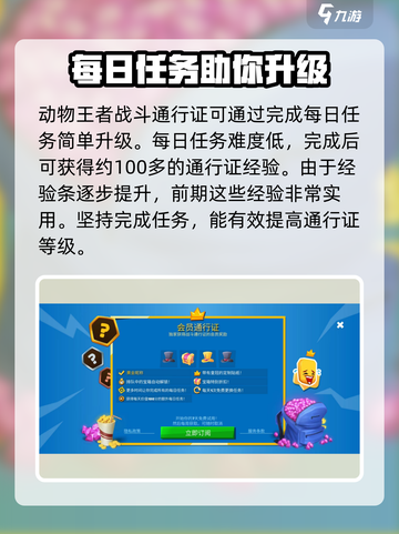 动物王者战斗通行证怎么升级介绍截图2