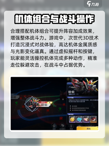 高达钢铁之诗玩法特色介绍介绍截图4