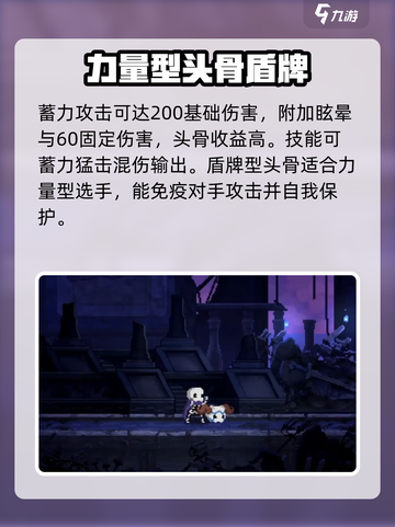 小骨英雄杀手力量型头骨有哪些介绍截图5