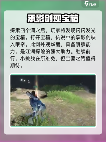 逆水寒承影剑怎么获得介绍截图4
