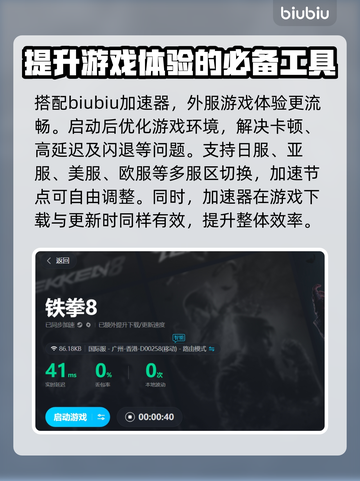 铁拳8💥加速器推荐，玩游戏必备🔥截图3