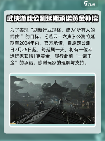 燕云十六声公测延期🔥真相揭露！游戏迷必看截图2