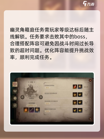 龙息神寂幽灵角箱庭怎么通关介绍截图2