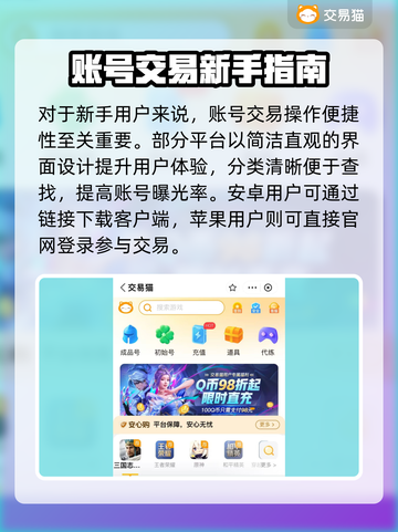 🔥全网疯传的游戏账号平台TOP榜！🎮💥截图2