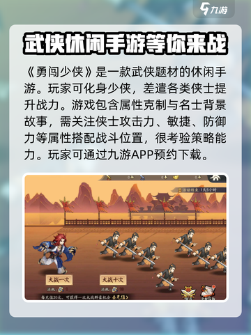 勇闯少侠公测什么时候介绍截图2