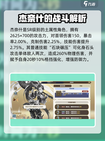 剑与骑士团：杰奈什强度爆表🔥，阵容核心必备！截图3