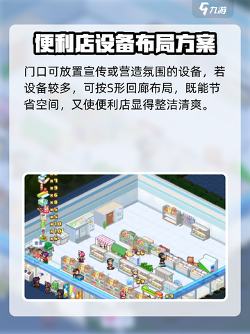 便利店开业日记布局推荐介绍截图4