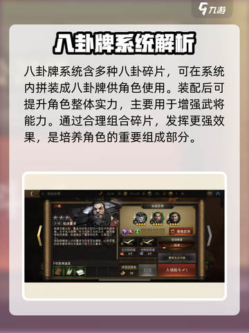 三国诛将录八卦牌有什么用介绍截图2