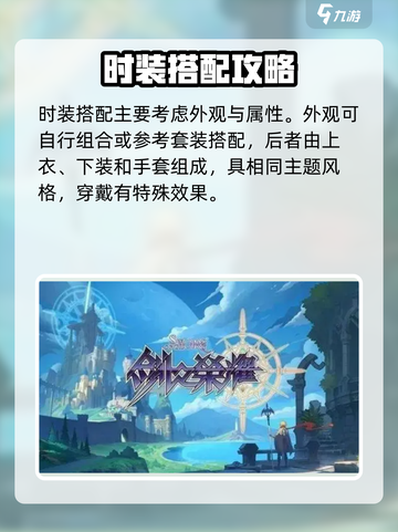 剑之荣耀Fashion💥时装获取攻略✨截图5
