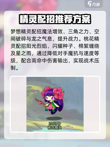 洛克王国手游精灵技能搭配介绍截图4