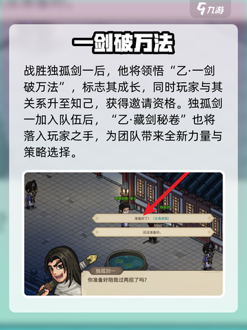 大侠立志传独孤剑一剧情攻略介绍截图4