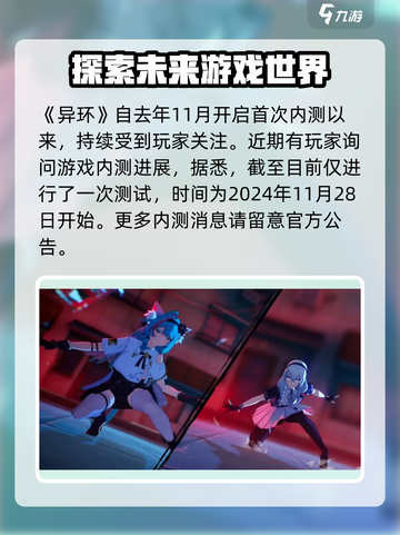 异环几测了介绍截图2