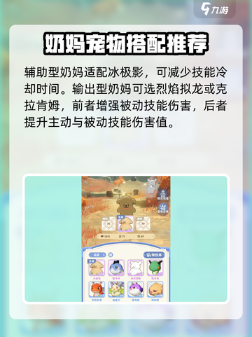 出发吧麦芬！🔥奶妈宠物最强搭配推荐来啦～截图3
