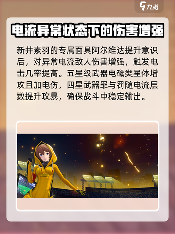 女神异闻录夜幕魅影🔥新井素羽玩法攻略全解析！截图3