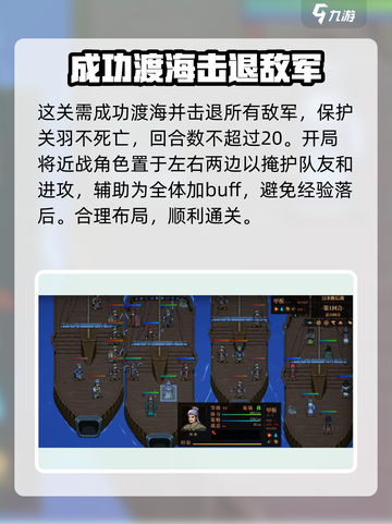 建安外史汉水断后战怎么过介绍截图3