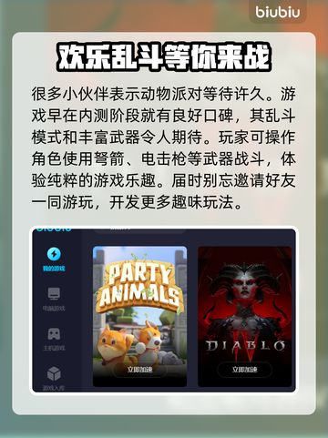 动物派对加速器推荐🎉游戏流畅不卡顿截图2