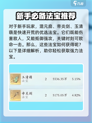 问剑长生🔥法宝获取全攻略，轻松拿神器！截图3