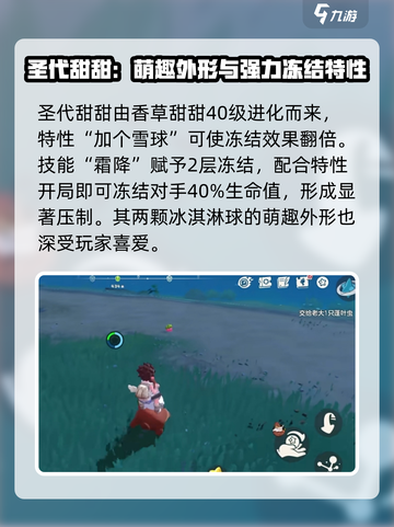 洛克王国手游圣代甜甜🔥超强详解来啦！截图2
