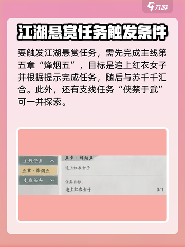 墨剑江湖江湖悬赏怎么玩介绍截图2