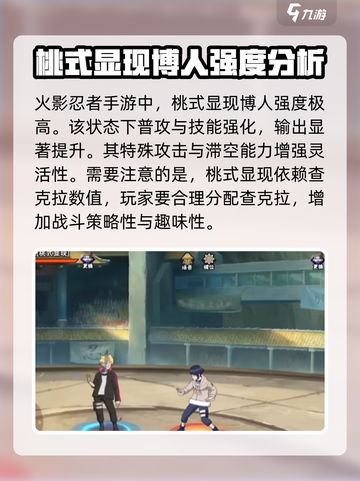 火影忍者手游💥桃式显现博人强度逆天🔥快来围观！截图2
