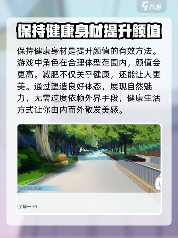 职场浮生记颜值提升攻略介绍截图3