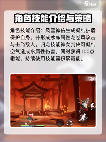 归龙潮凛角色介绍介绍截图4