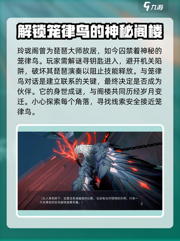 归龙潮笼律鸟怎么打介绍截图2
