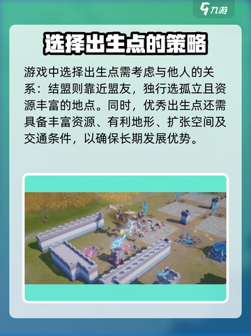 龙石战争💥出生点选哪？必胜位置大揭秘！🔥截图4