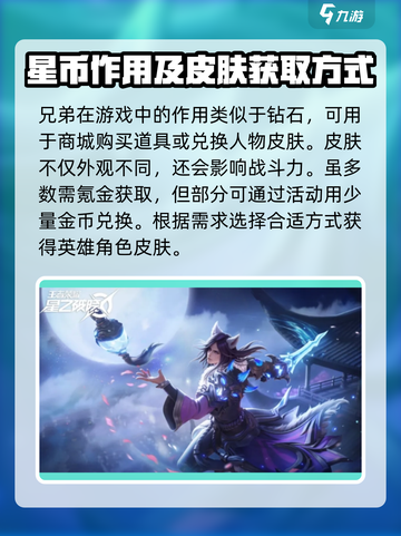 星之破晓✨：快速获取星币的方法大曝光！截图4