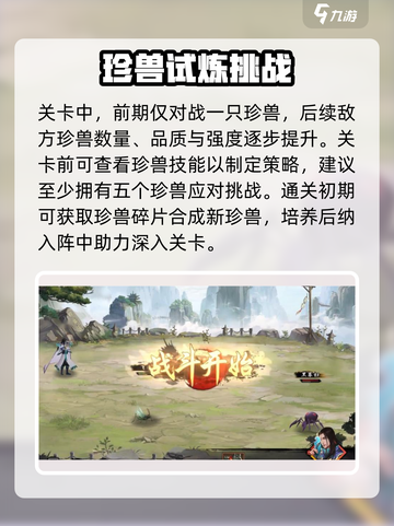 新射雕群侠传之铁血丹心山野迷踪怎么玩介绍截图4