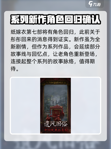 纸嫁衣7🔥彤彤终于回归！你等到了吗？截图2