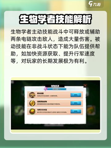 万龙觉醒生物学者怎么样介绍截图2