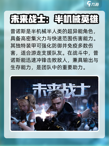逆战未来战士角色介绍介绍截图3