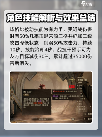 龙息神寂：毕格比技能全解析🔥🎮截图2