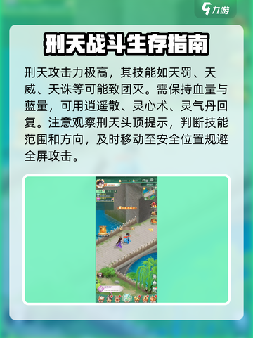 仙剑奇侠传新的开始战神刑天怎么打介绍截图3