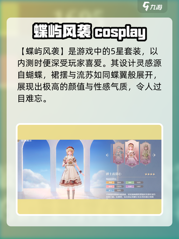 无限暖暖套装图鉴分享介绍截图5
