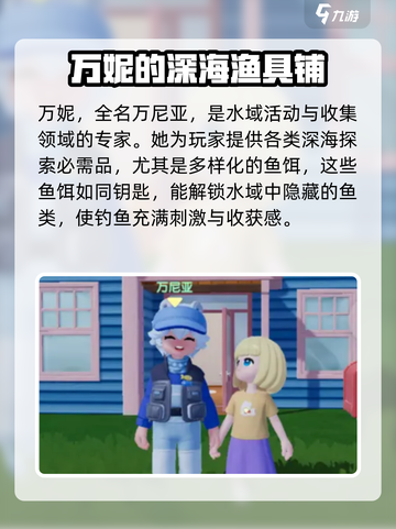 心动小镇🔥万妮作用全揭秘！💎玩转游戏必备宝典截图2