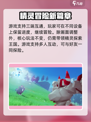 洛克王国世界公测什么时候介绍截图3